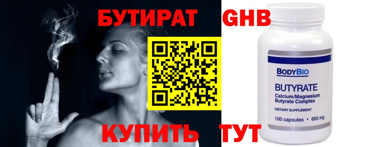 БУТИРАТ Butirat Карабулак